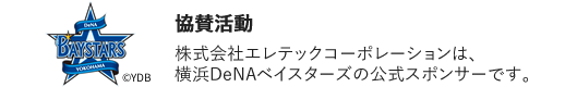 横浜DeNAベイスターズ